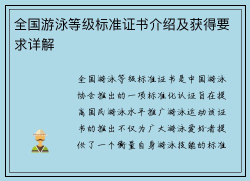 全国游泳等级标准证书介绍及获得要求详解